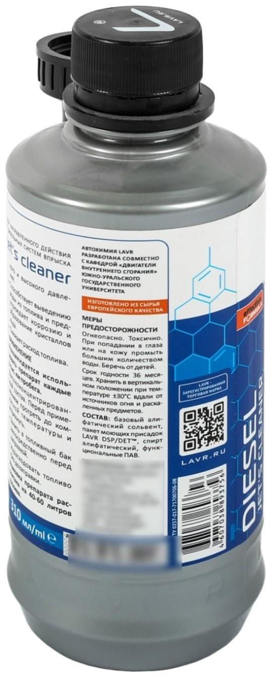 Присадка в дизельное топливо LAVR очиститель форсунок, на 40-60 л, 310 мл Ln2110