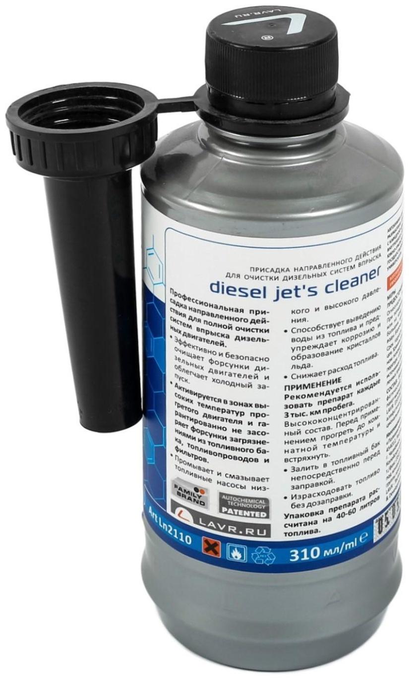 Присадка в дизельное топливо LAVR очиститель форсунок, на 40-60 л, 310 мл Ln2110