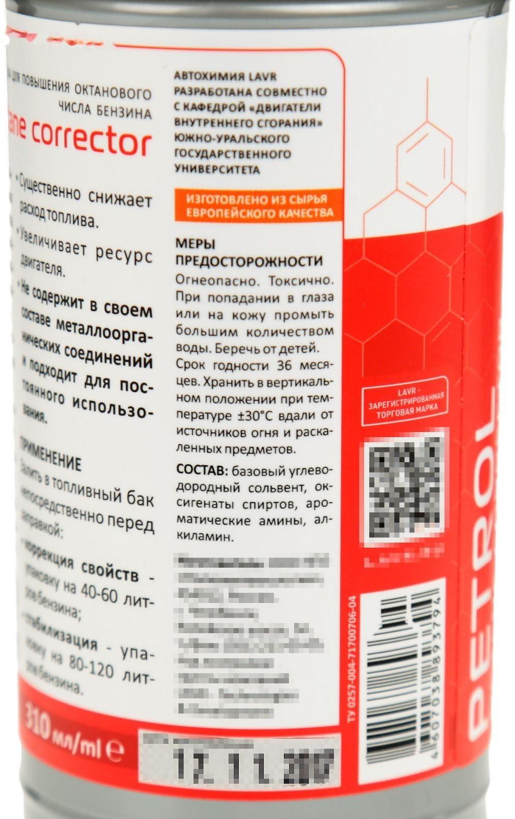 Присадка в бензин LAVR октан Плюс, на 40-60 л, 310 мл Ln2111