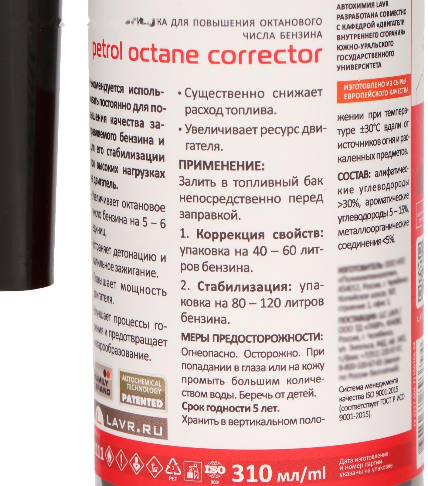 Присадка в бензин LAVR октан Плюс, на 40-60 л, 310 мл Ln2111