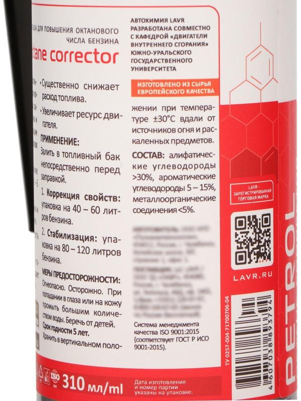 Присадка в бензин LAVR октан Плюс, на 40-60 л, 310 мл Ln2111