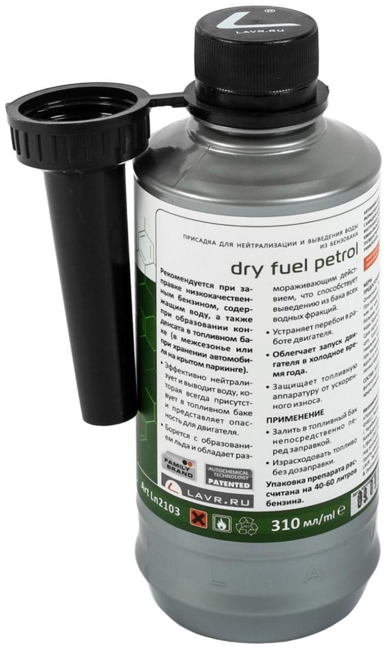 Присадка в бензин LAVR нейтрализатор воды, на 40-60 л, 310 мл, Ln2103