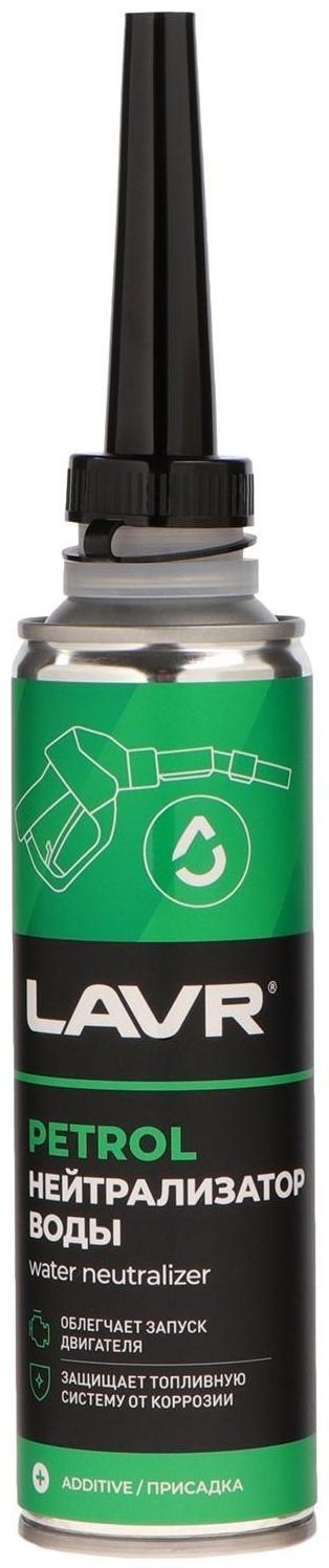 Присадка в бензин LAVR нейтрализатор воды, на 40-60 л, 310 мл, Ln2103