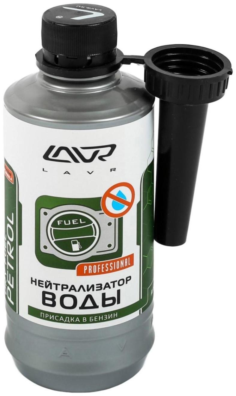 Присадка в бензин LAVR нейтрализатор воды, на 40-60 л, 310 мл, Ln2103