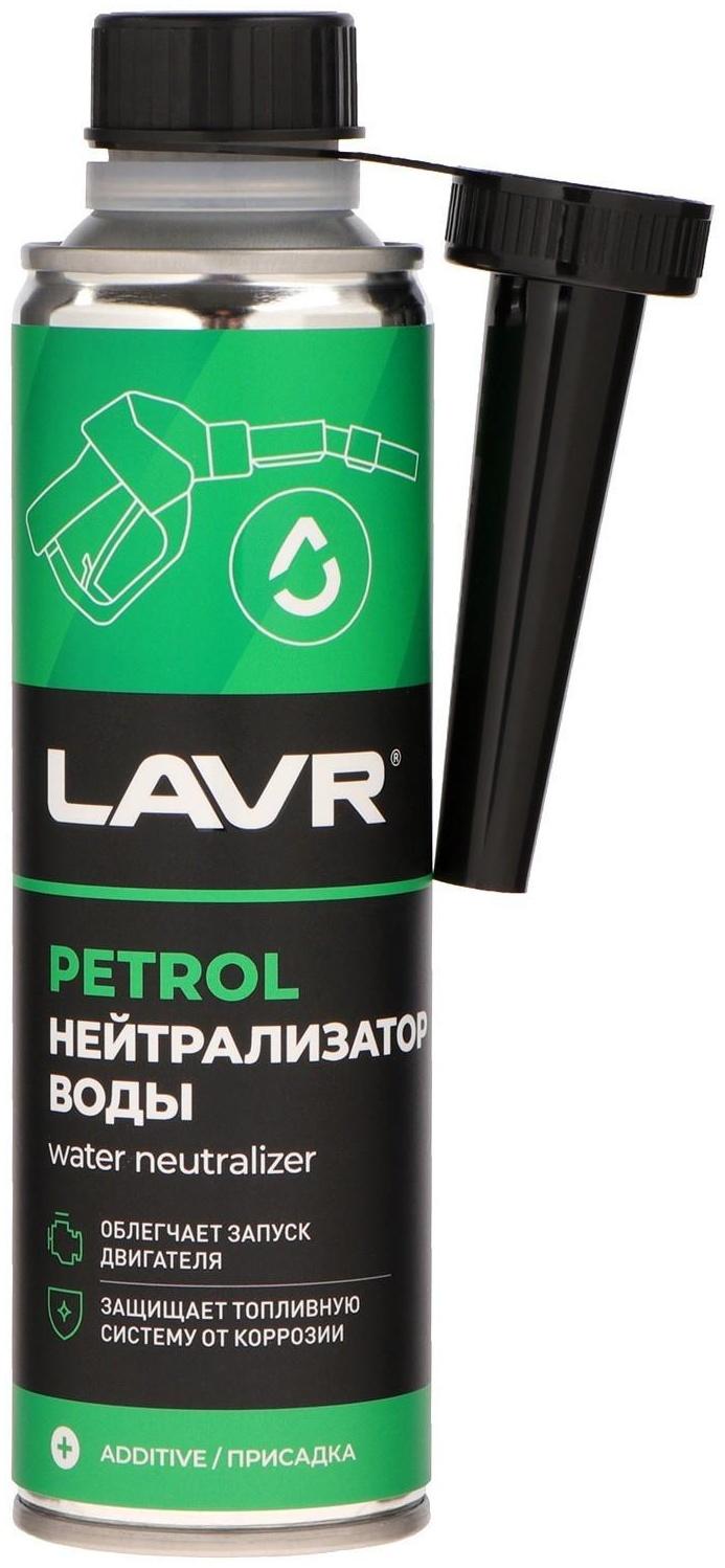 Присадка в бензин LAVR нейтрализатор воды, на 40-60 л, 310 мл, Ln2103