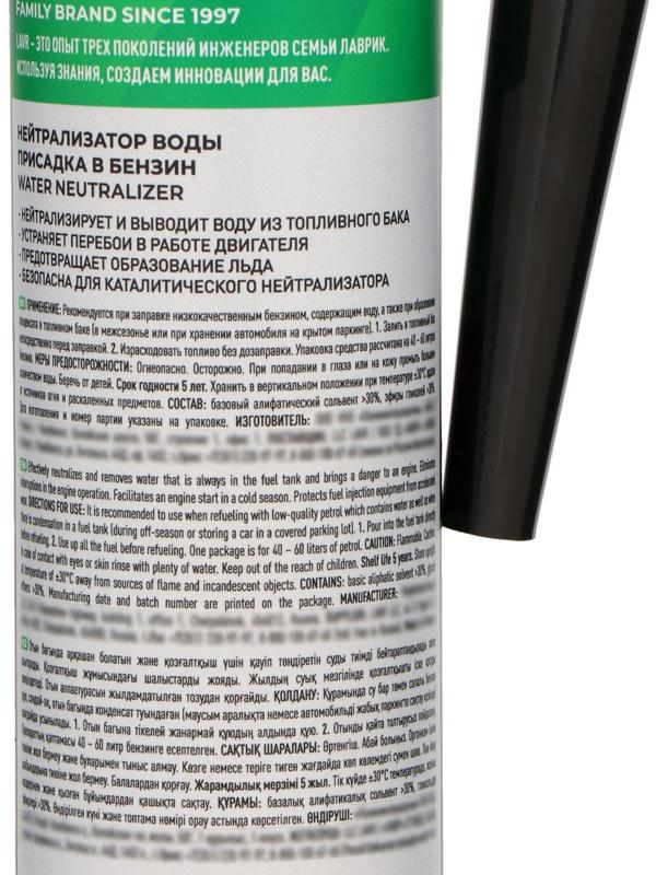Присадка в бензин LAVR нейтрализатор воды, на 40-60 л, 310 мл, Ln2103