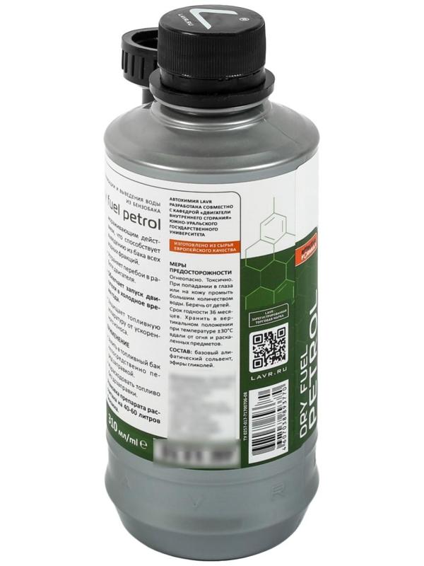 Присадка в бензин LAVR нейтрализатор воды, на 40-60 л, 310 мл, Ln2103
