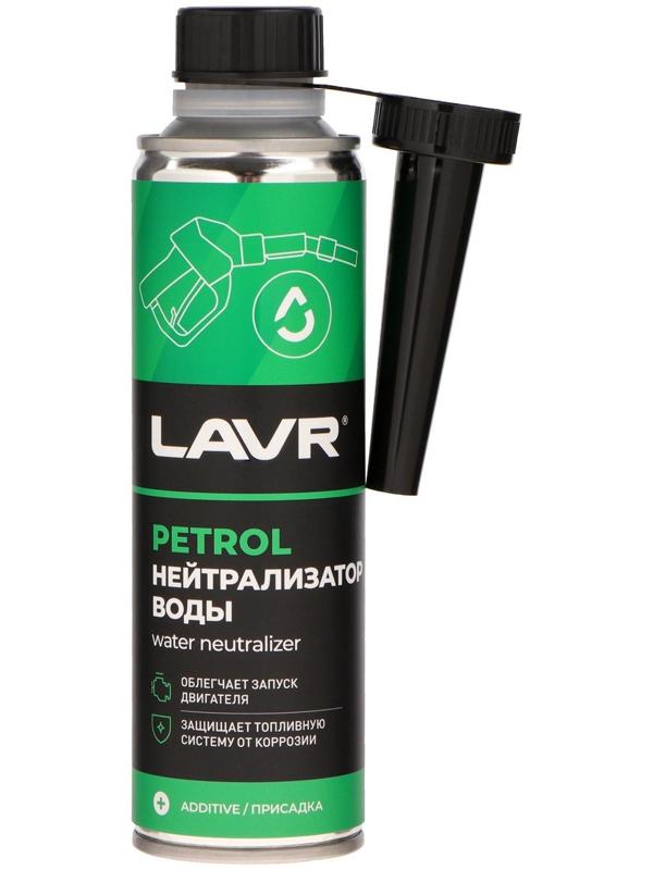 Присадка в бензин LAVR нейтрализатор воды, на 40-60 л, 310 мл, Ln2103