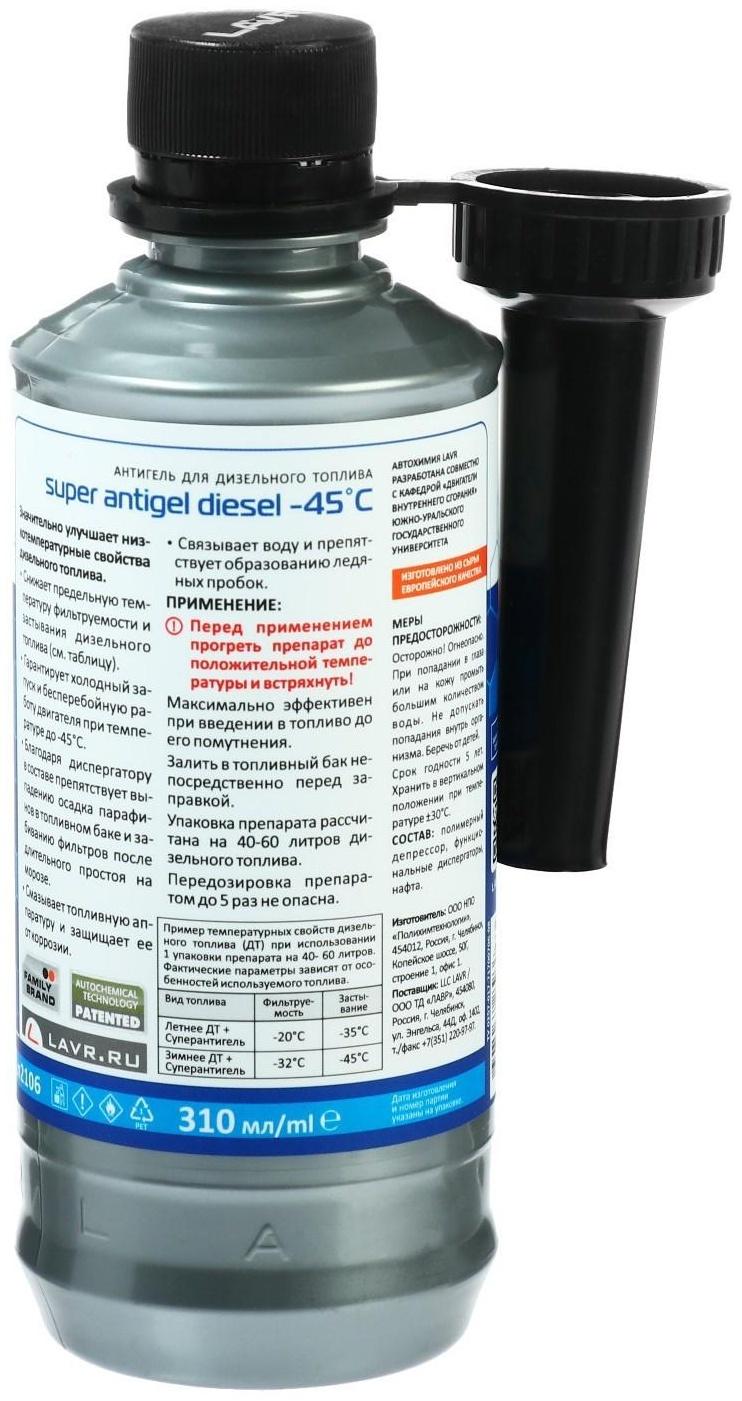 Суперантигель LAVR c диспергатором, -45° C, на 40-60 л, 310 мл Ln2106