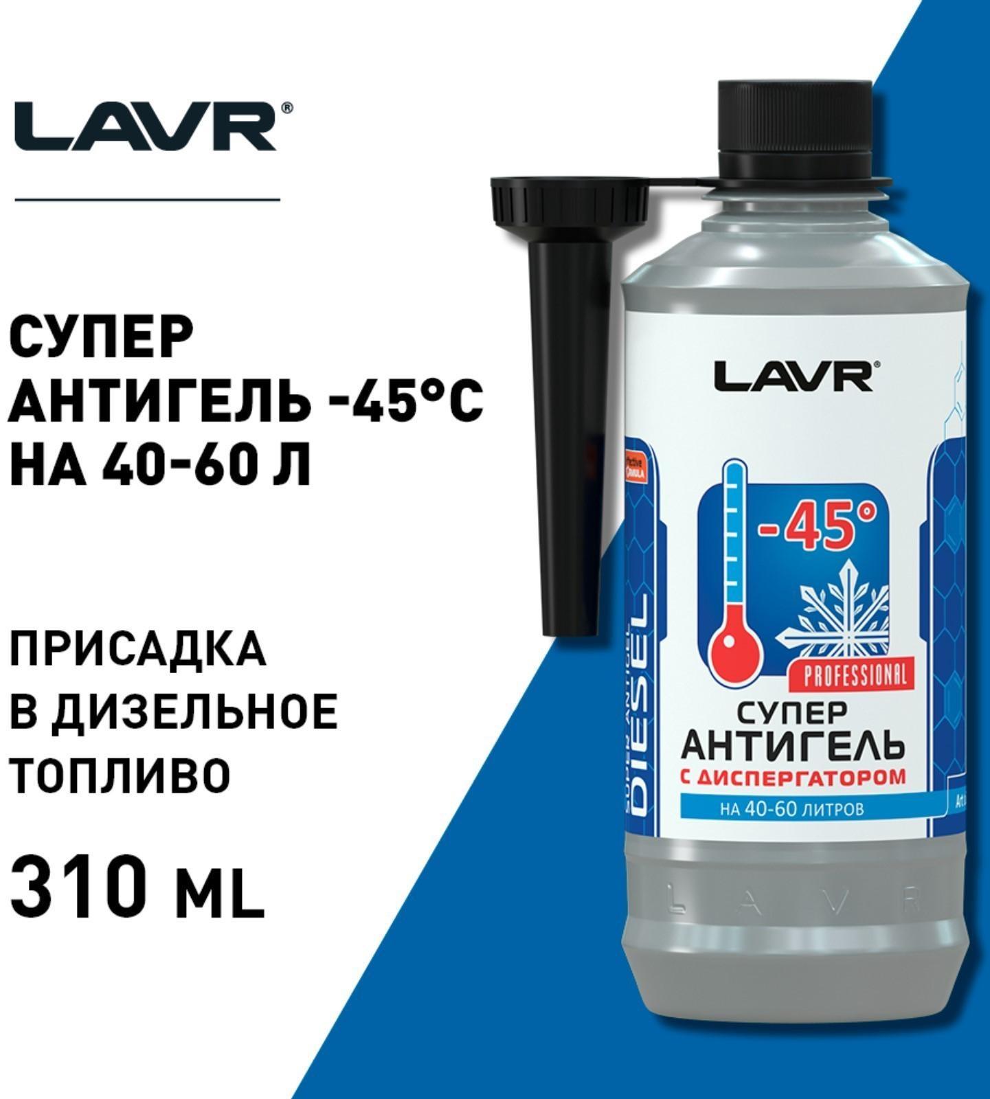 Суперантигель LAVR c диспергатором, -45° C, на 40-60 л, 310 мл Ln2106