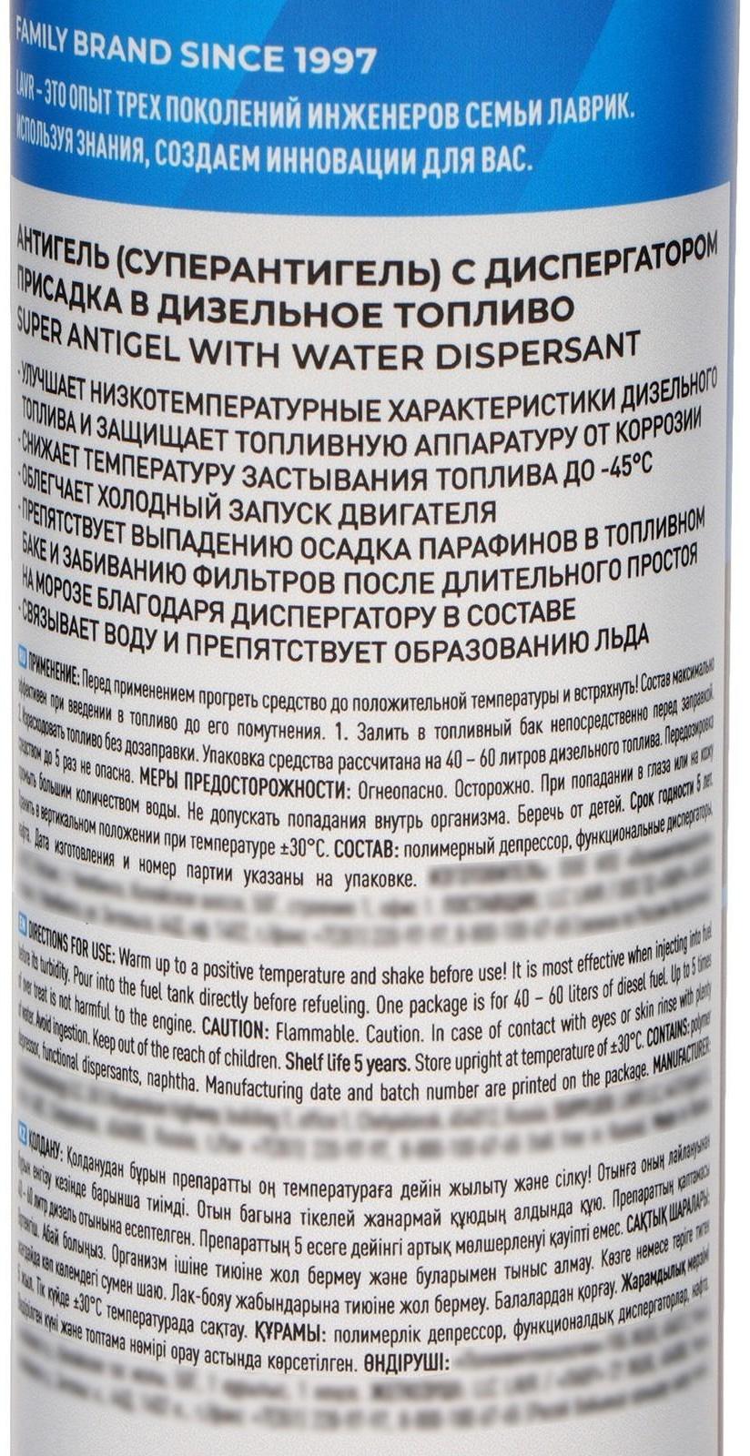 Суперантигель LAVR c диспергатором, -45° C, на 40-60 л, 310 мл Ln2106