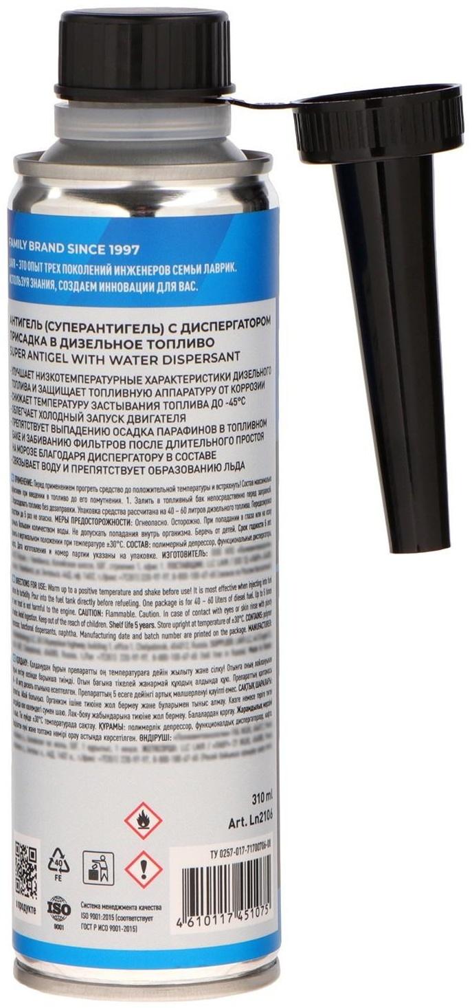 Суперантигель LAVR c диспергатором, -45° C, на 40-60 л, 310 мл Ln2106
