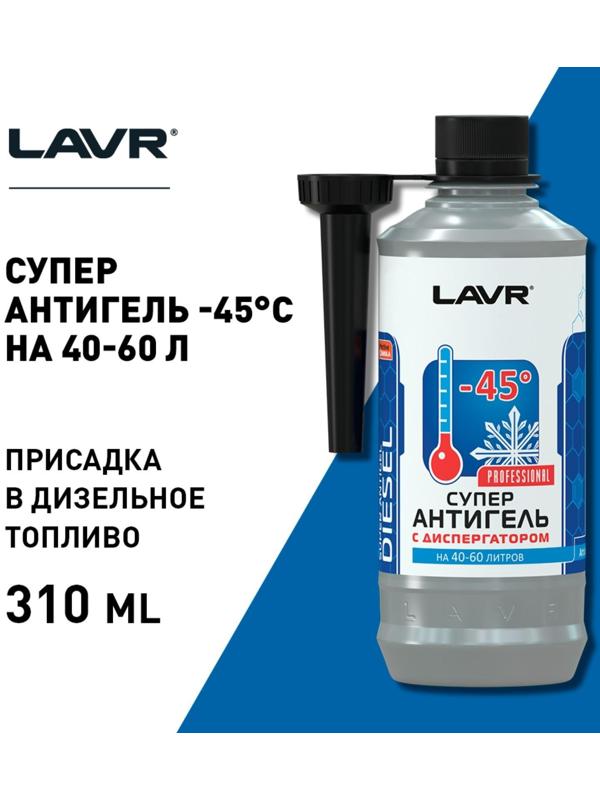 Суперантигель LAVR c диспергатором, -45° C, на 40-60 л, 310 мл Ln2106