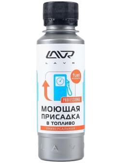 Присадка в бензин моющая LAVR с катализатором горения, на 40-60 л, 120 мл, Ln2126