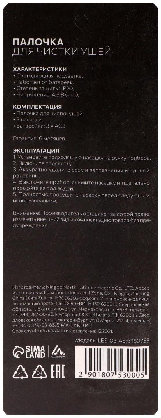 Палочка для чистки ушей Luazon LES-03, LED-подсветка, 3 насадки, от батареек (в комплекте)