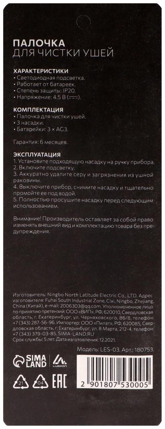 Палочка для чистки ушей Luazon LES-03, LED-подсветка, 3 насадки, от батареек (в комплекте)