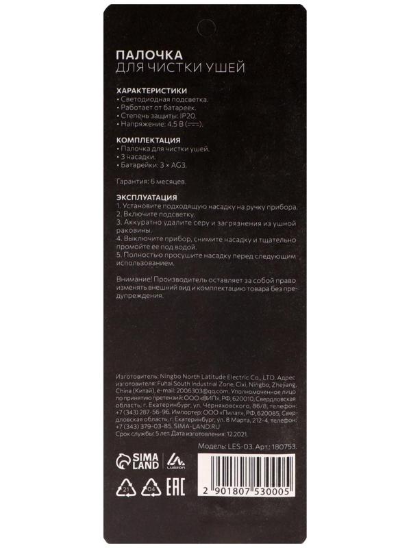 Палочка для чистки ушей Luazon LES-03, LED-подсветка, 3 насадки, от батареек (в комплекте)