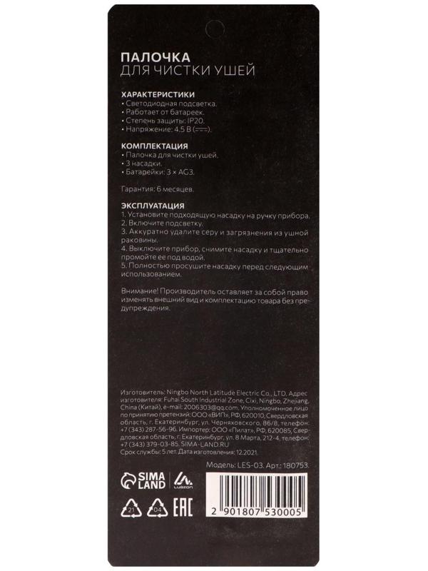 Палочка для чистки ушей Luazon LES-03, LED-подсветка, 3 насадки, от батареек (в комплекте)
