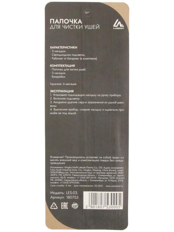 Палочка для чистки ушей Luazon LES-03, LED-подсветка, 3 насадки, от батареек (в комплекте)