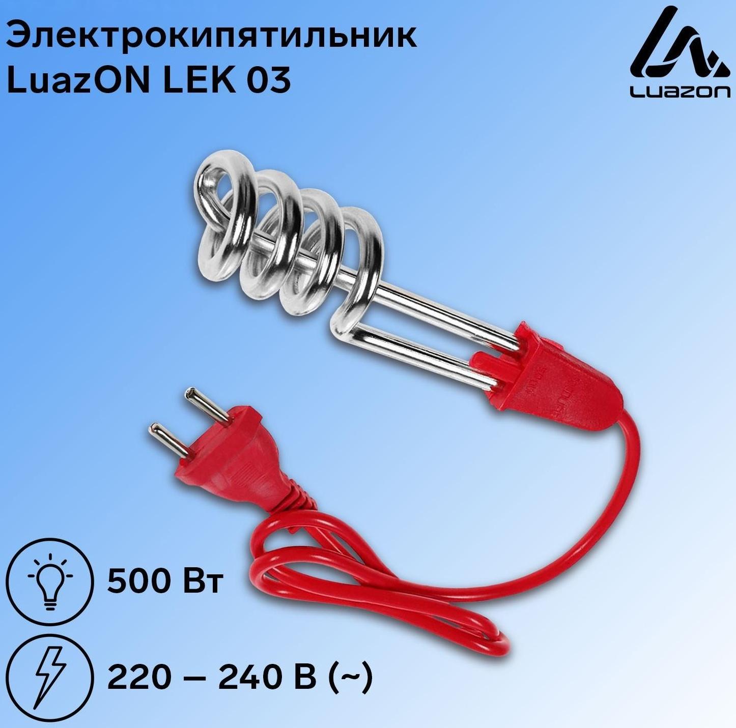 Электрокипятильник Luazon LEK 03, 500 Вт, спираль кольцо, 16х3 см, 220 В, красный