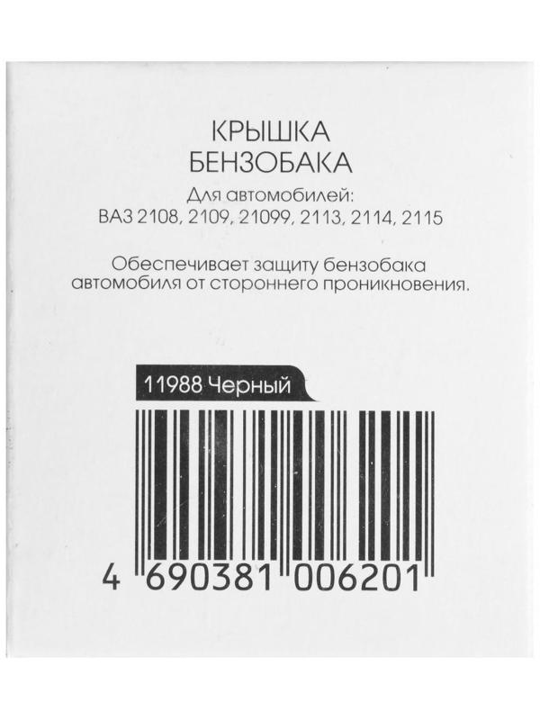 Крышка бензобака Nova Bright для а/м ВАЗ, с ключом