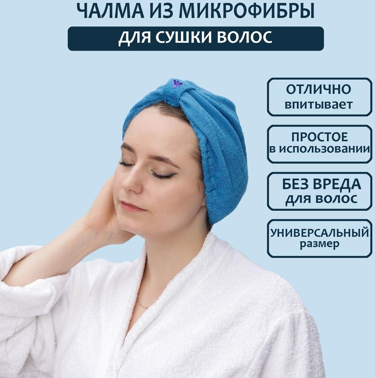 Чалма для сушки волос Доляна, микрофибра, цвет МИКС