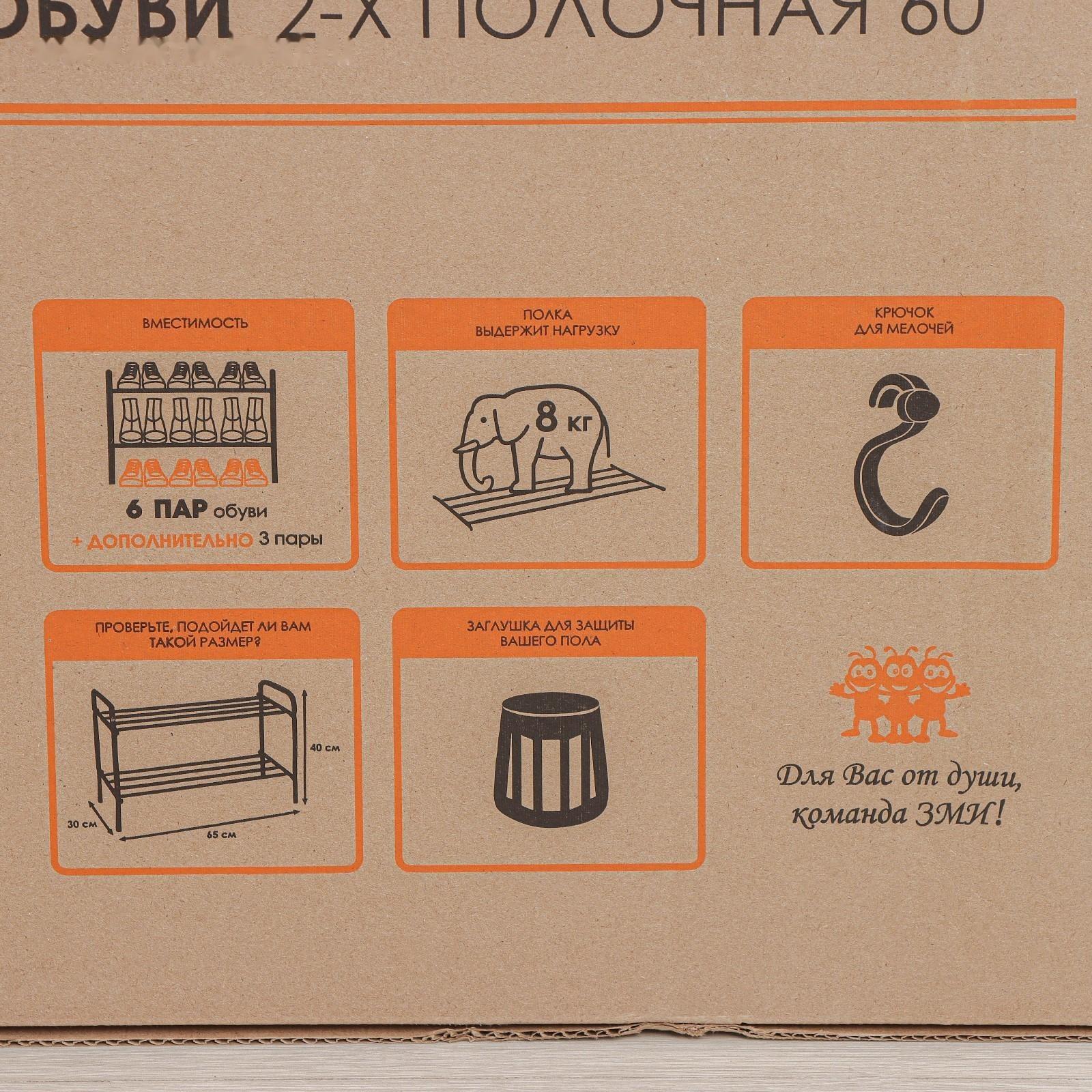 Подставка для обуви, 2 яруса, 65×30×45 см, цвет чёрный