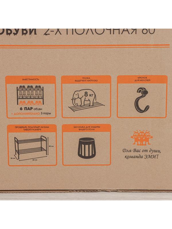 Подставка для обуви, 2 яруса, 65×30×45 см, цвет чёрный