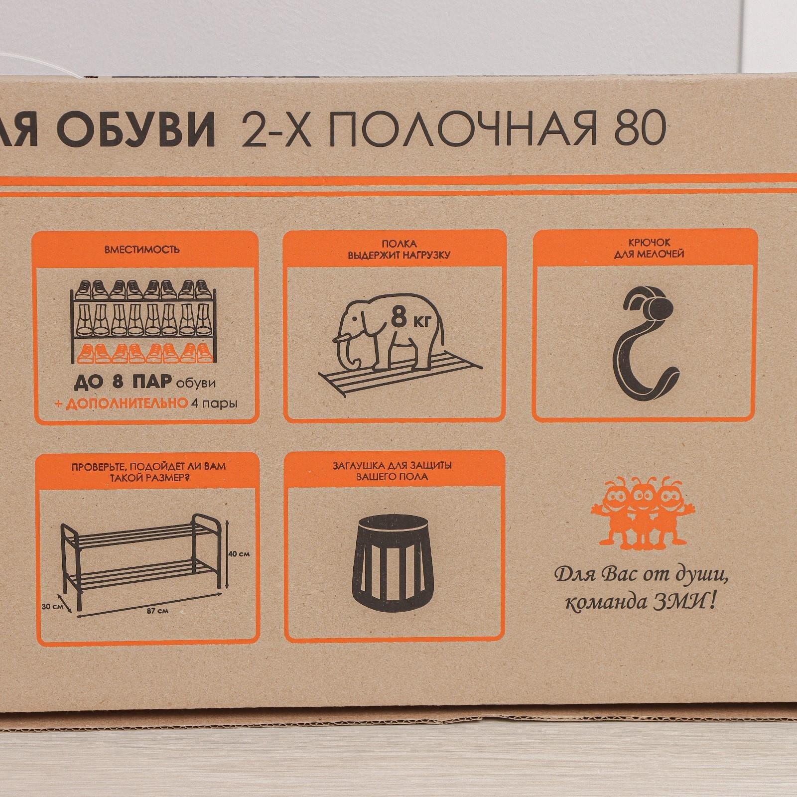 Подставка для обуви, 2 яруса, 87×30×45 см, медный антик