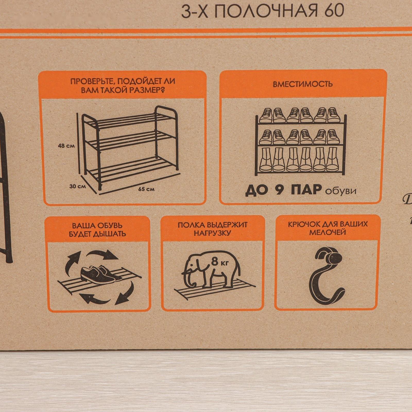 Подставка для обуви, 3 яруса, 65×30×48 см, цвет чёрный