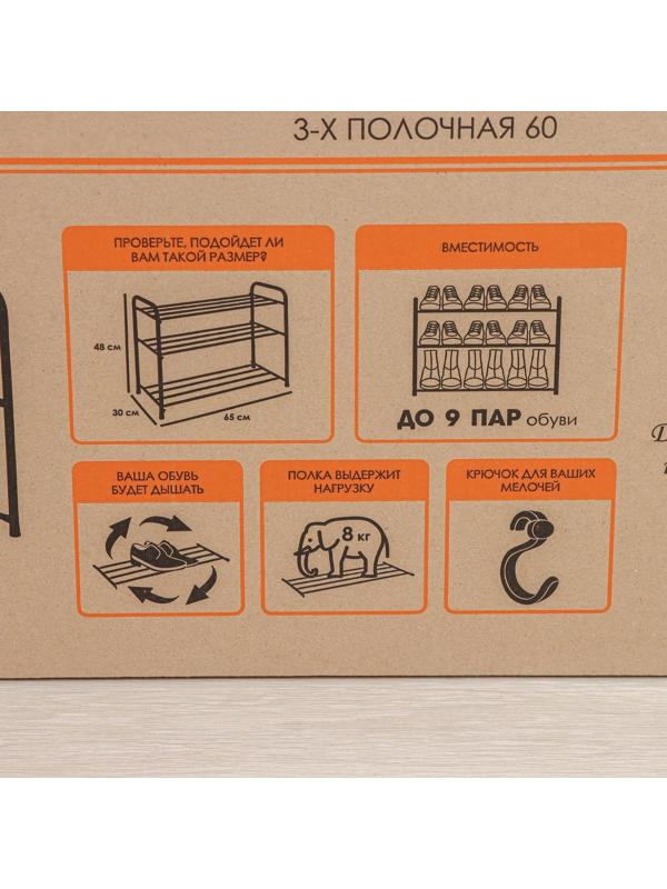 Подставка для обуви, 3 яруса, 65×30×48 см, цвет чёрный