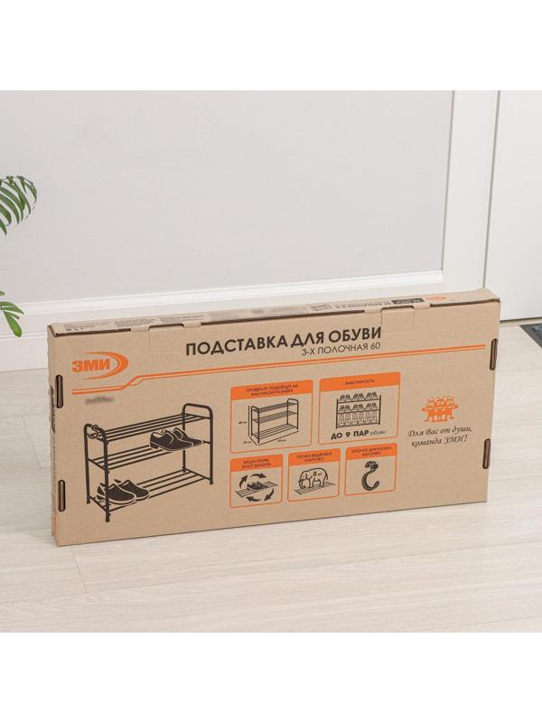 Подставка для обуви, 3 яруса, 65×30×48 см, цвет чёрный