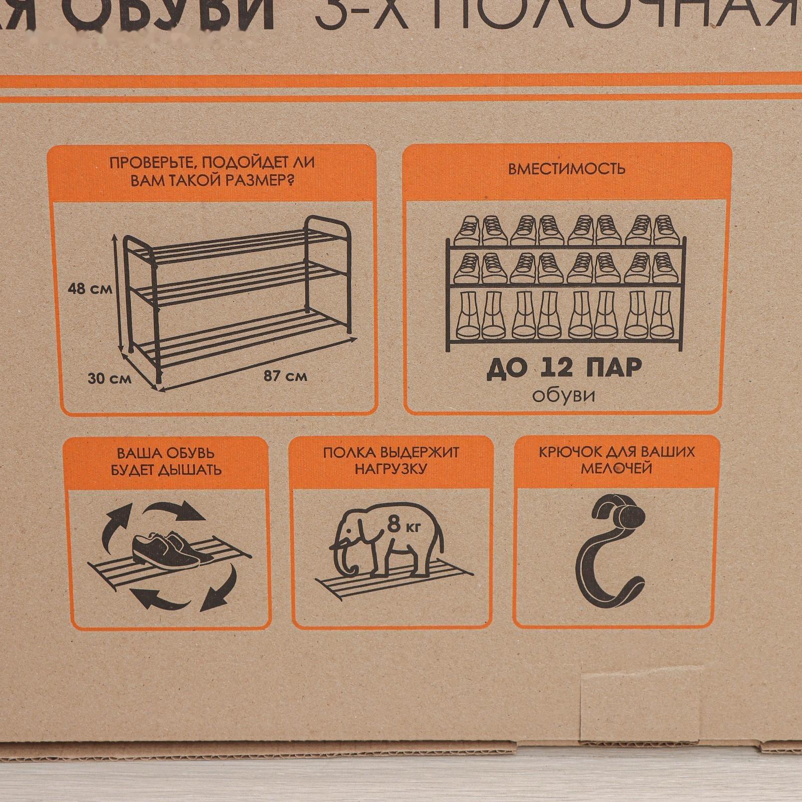 Подставка для обуви, 3 яруса, 87×30×48 см, цвет чёрный