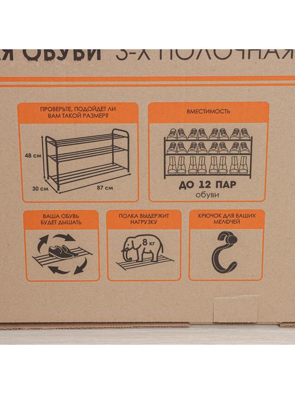 Подставка для обуви, 3 яруса, 87×30×48 см, цвет чёрный