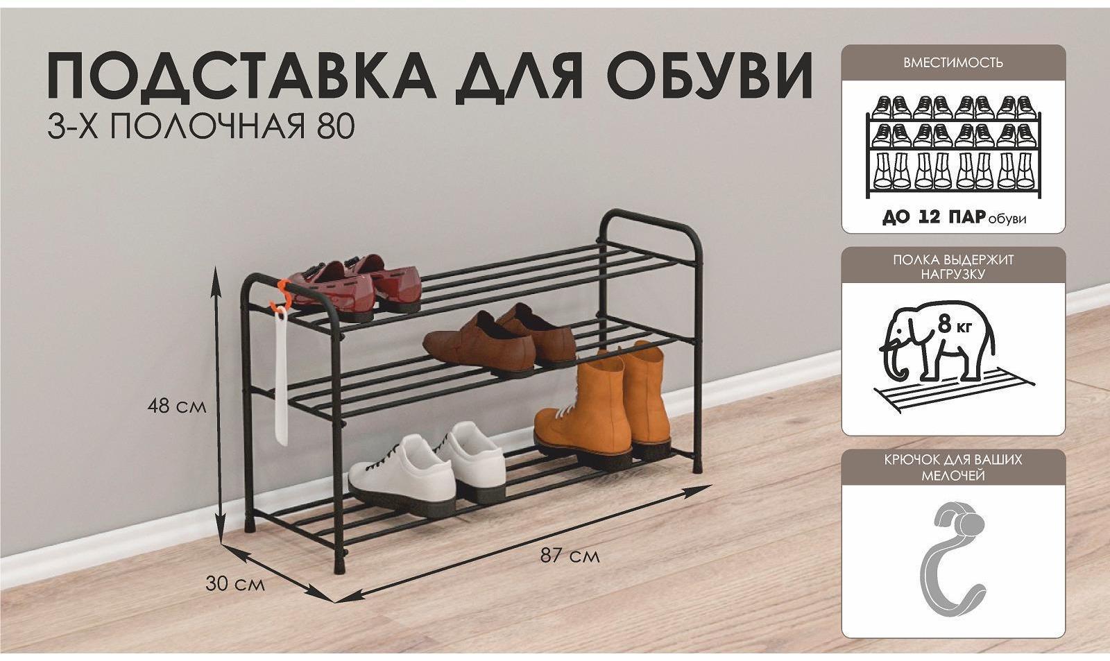 Подставка для обуви, 3 яруса, 87×30×48 см, цвет медный антик