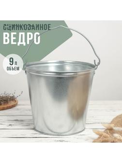 Ведро оцинкованное, 9 л, ГОСТ