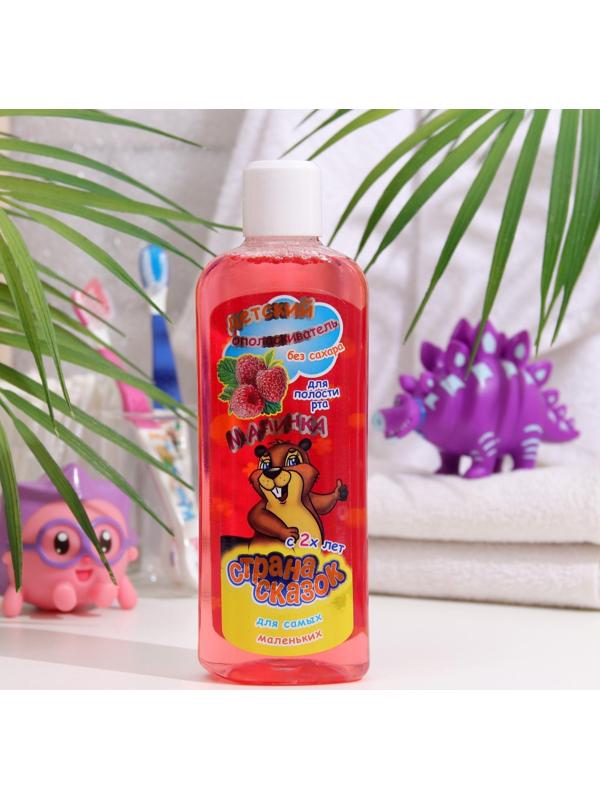 Ополаскиватель детский для полости рта, от 2-х лет, со вкусом малины 200 мл