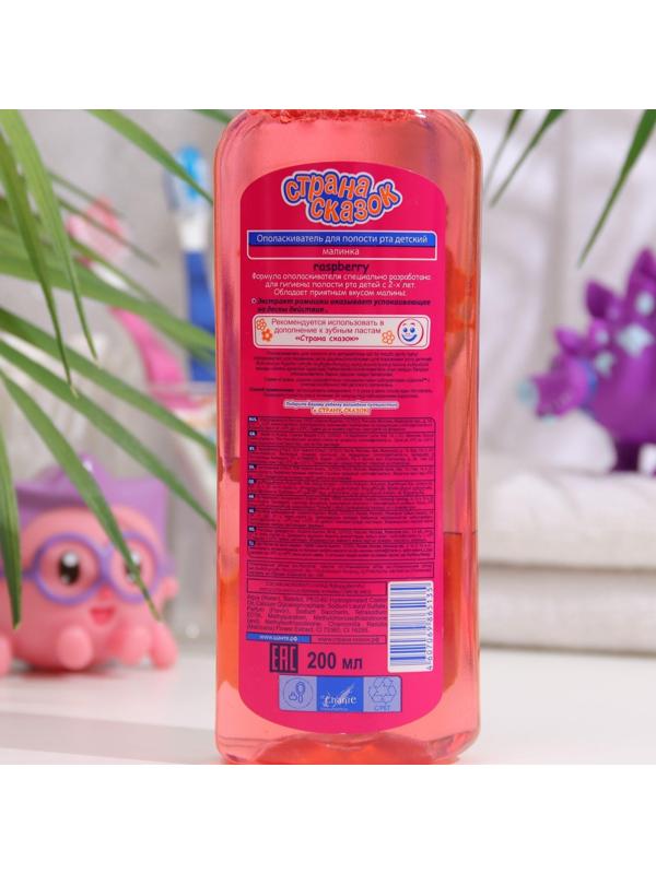 Ополаскиватель детский для полости рта, от 2-х лет, со вкусом малины 200 мл