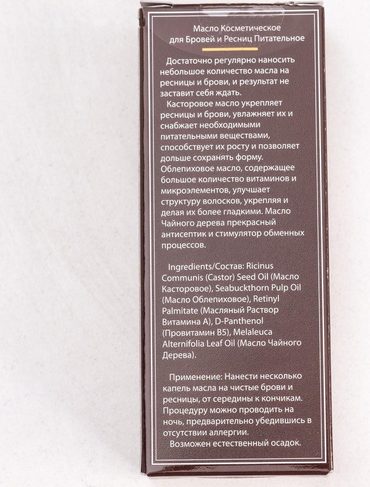 Масло для ресниц и бровей DNC, питательное, 12мл