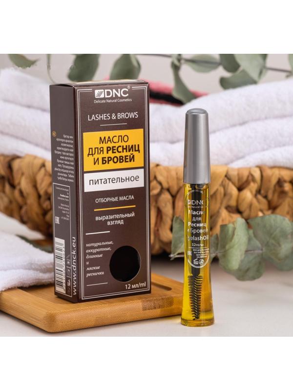 Масло для ресниц и бровей DNC, питательное, 12мл