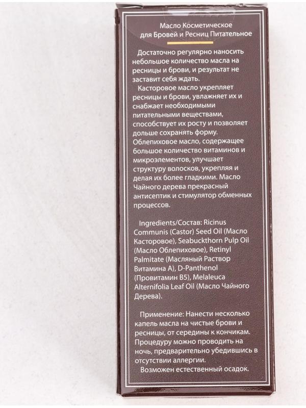 Масло для ресниц и бровей DNC, питательное, 12мл