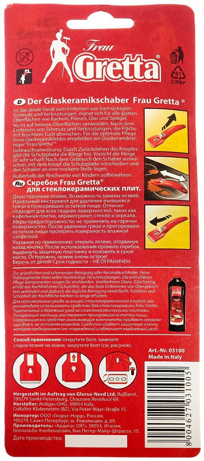 Скребок для стеклокерамических плит FRAU GRETTA 1 шт