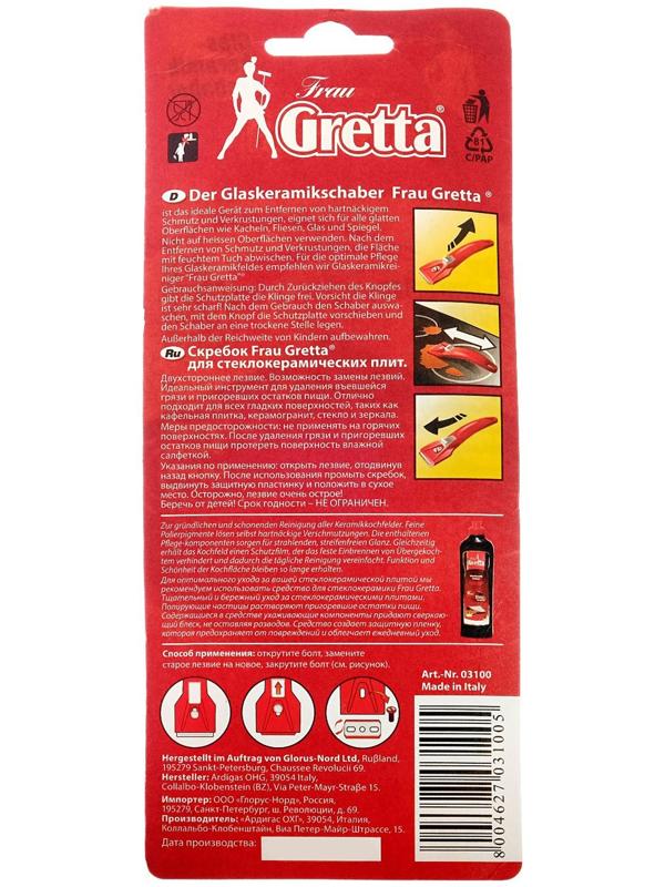 Скребок для стеклокерамических плит FRAU GRETTA 1 шт