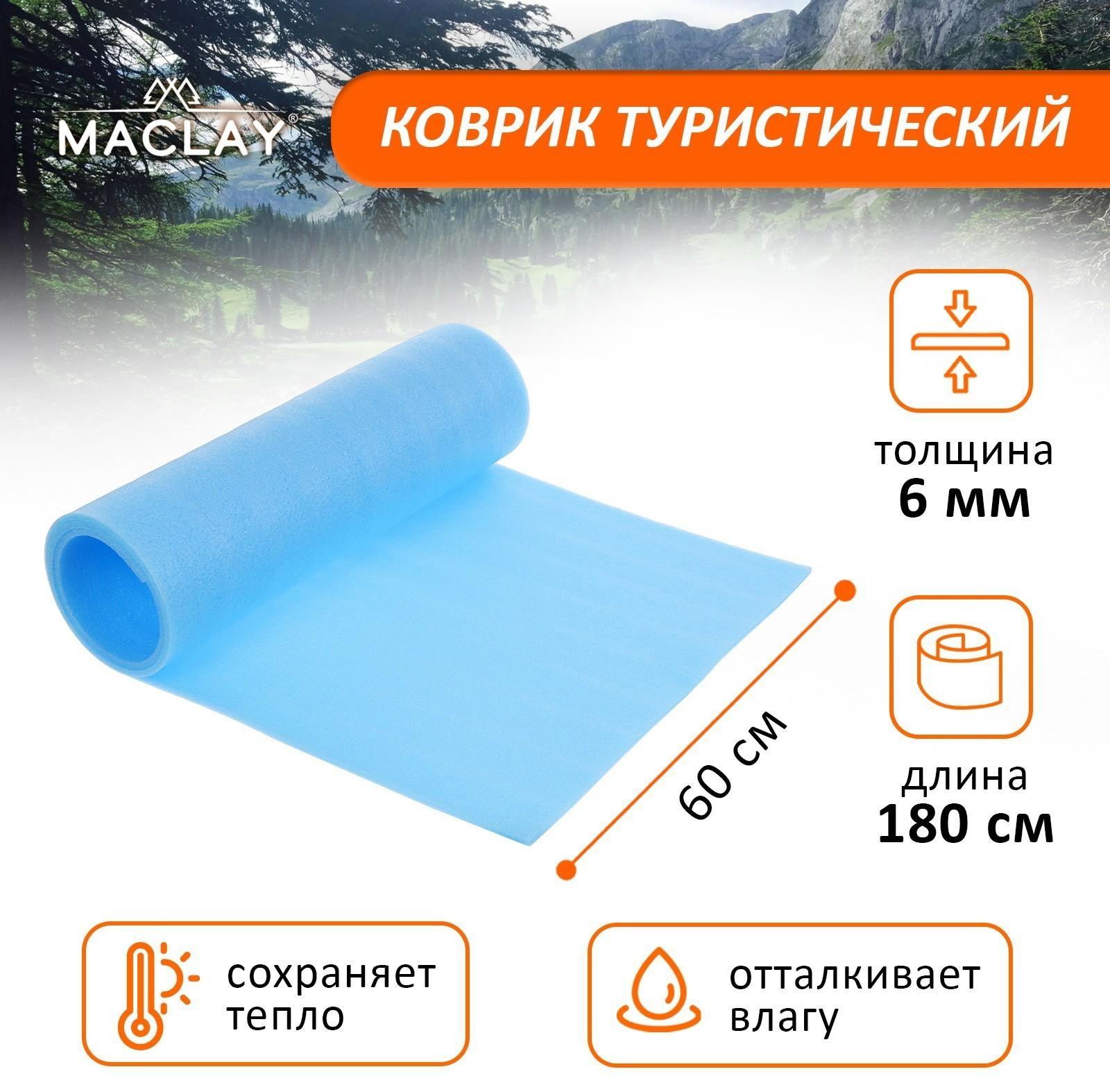 Коврик туристический двухслойнный, р. 180 х 60 х 0.6 см