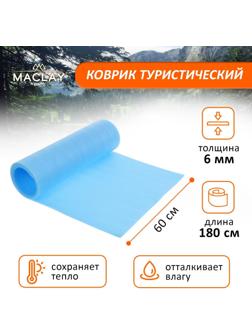 Коврик туристический двухслойнный, р. 180 х 60 х 0.6 см