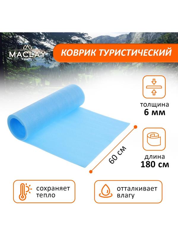 Коврик туристический двухслойнный, р. 180 х 60 х 0.6 см