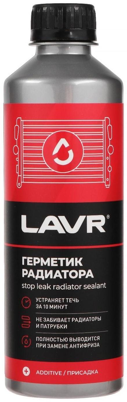 Герметик радиатора LAVR Стоп-течь, 310 мл, Ln1105