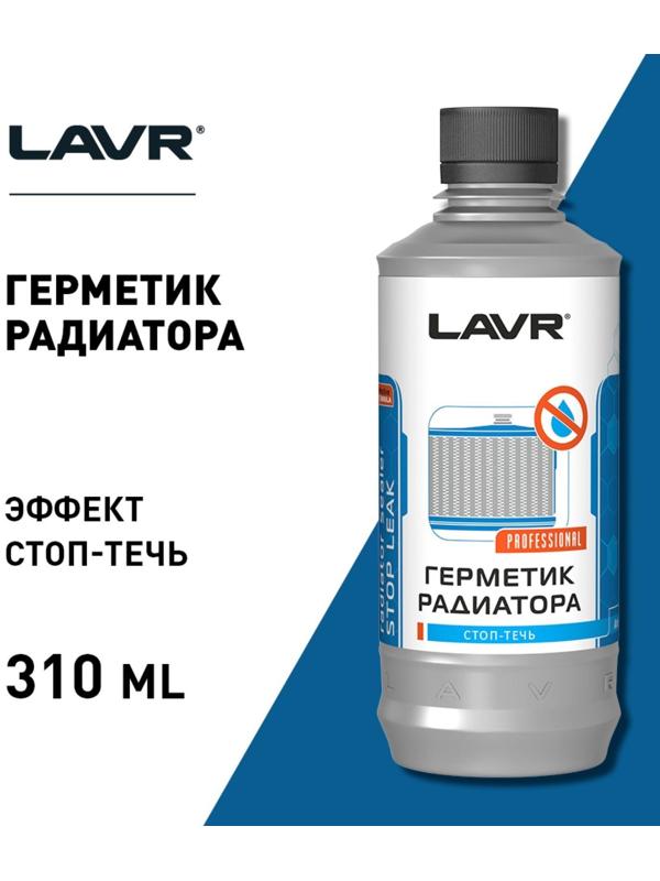 Герметик радиатора LAVR Стоп-течь, 310 мл, Ln1105
