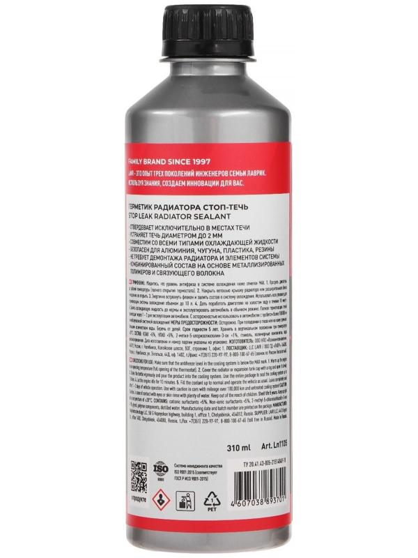 Герметик радиатора LAVR Стоп-течь, 310 мл, Ln1105