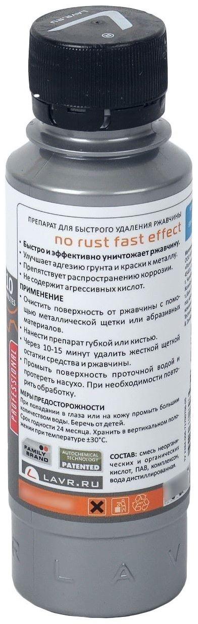 Очиститель от ржавчины Lavr, 120 мл